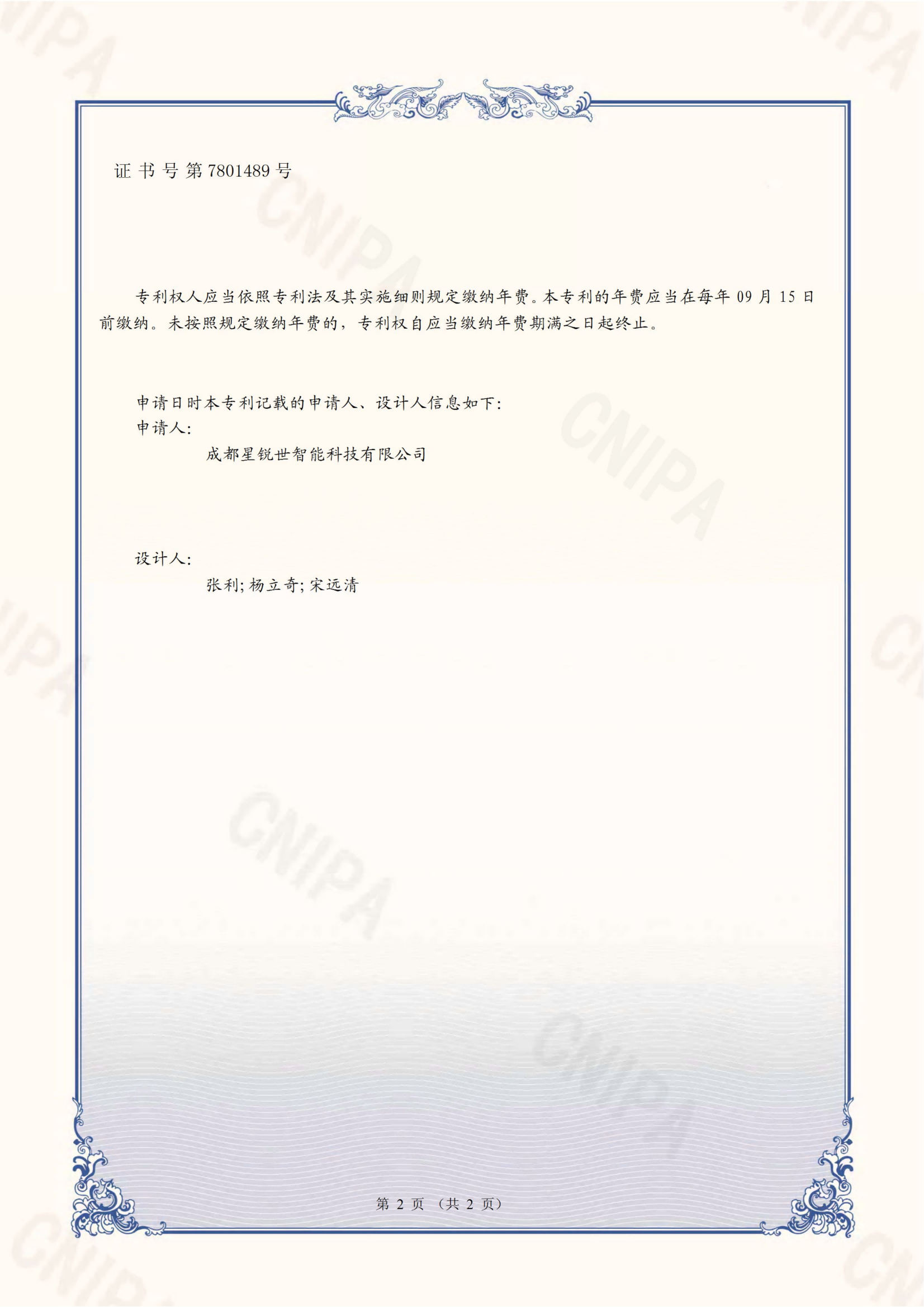 2023-01-06 10_42_43-外观设计专利证书 (1)_02.png
