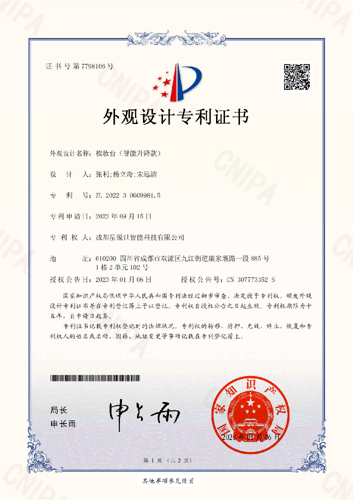 2023-01-06 10_42_43-外观设计专利证书 (2)_01.png