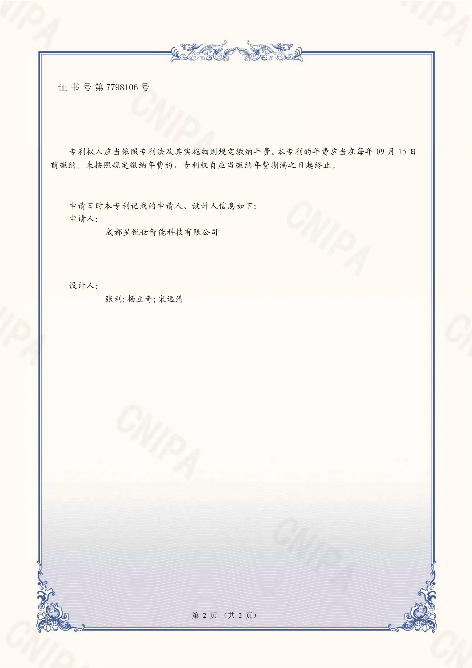 2023-01-06 10_42_43-外观设计专利证书 (2)_02.png