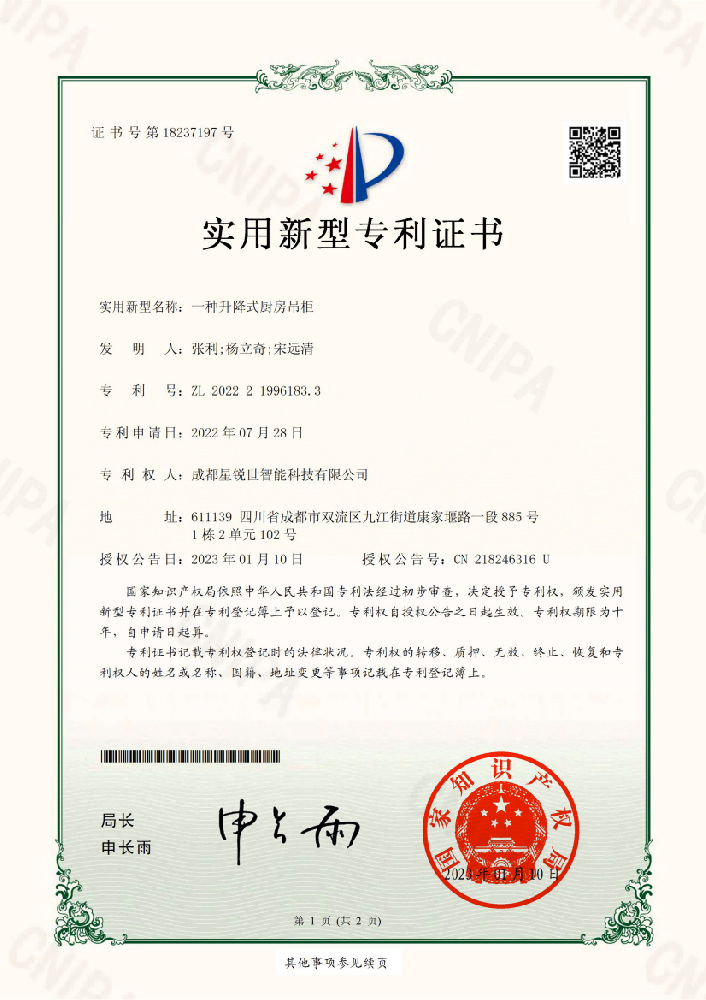2023-01-12 13_51_46-实用新型专利证书_01.png