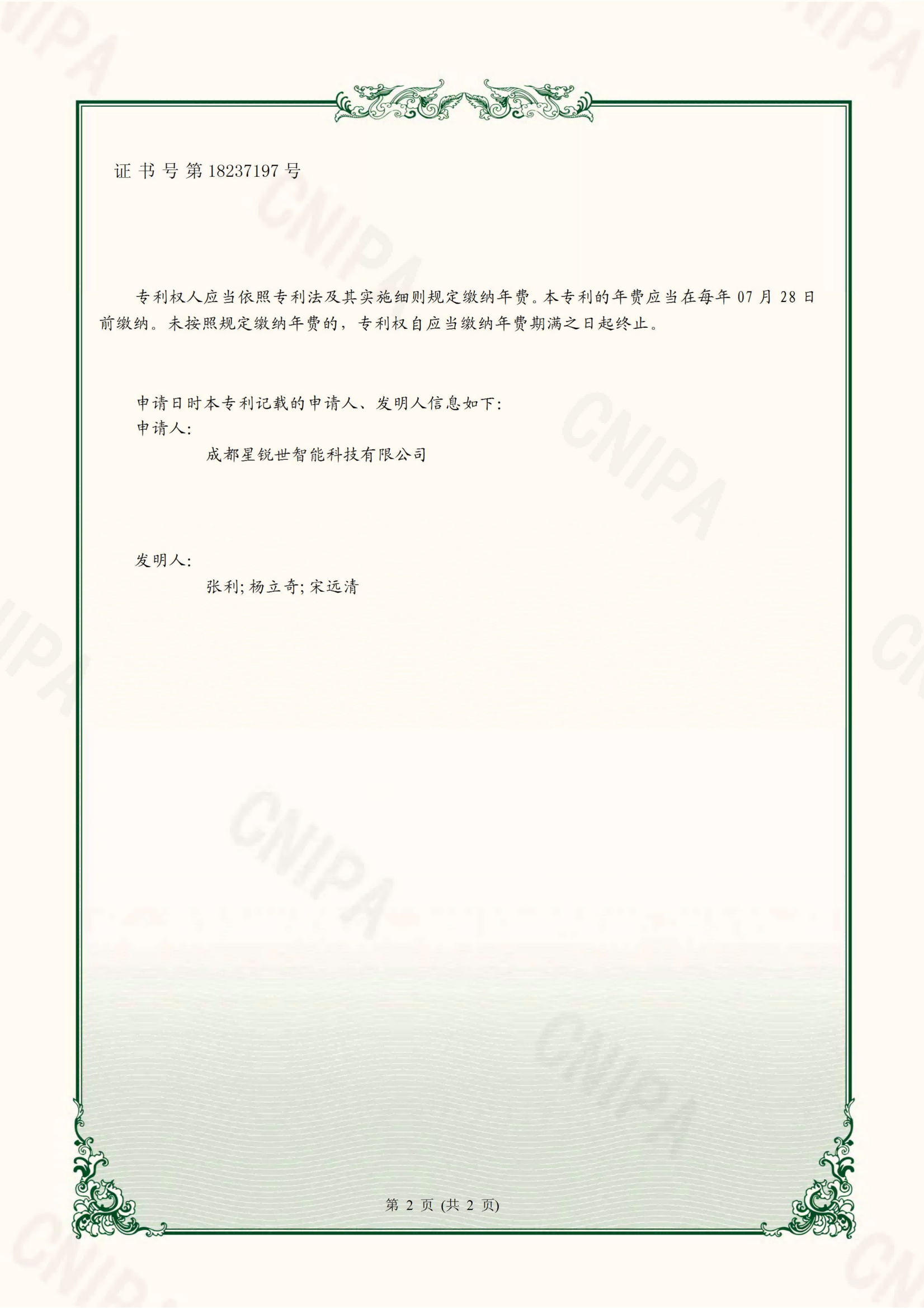 2023-01-12 13_51_46-实用新型专利证书_02.png