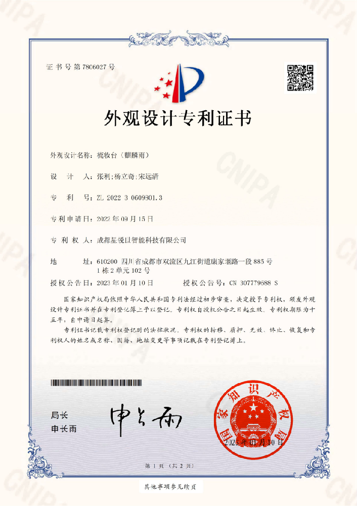 2023-01-12 13_51_46-外观设计专利证书_01.png