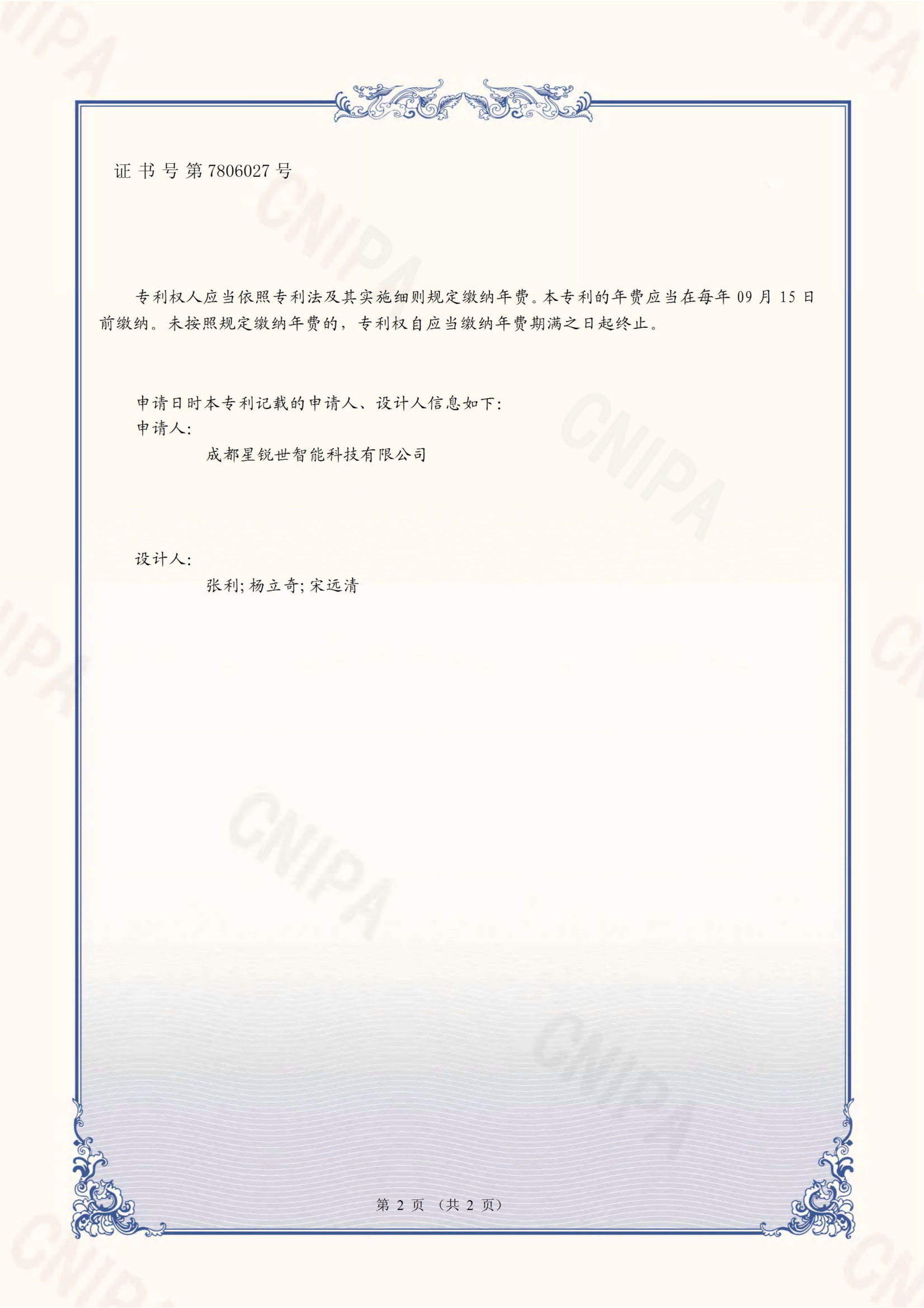 2023-01-12 13_51_46-外观设计专利证书_02.png