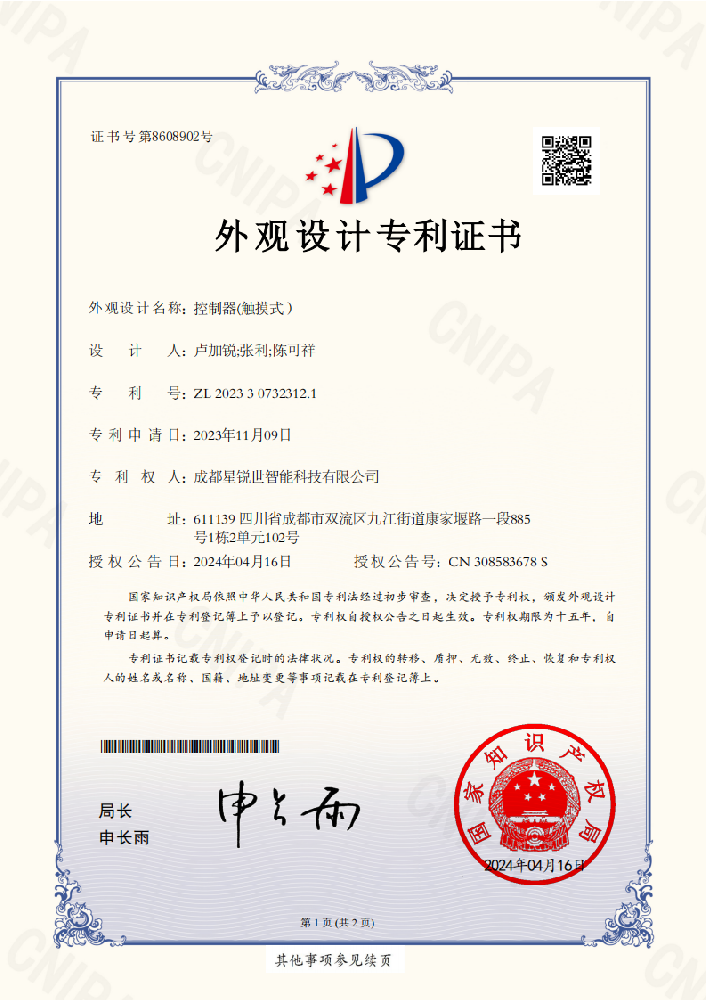 Touch Controller – Design Patent Certificate