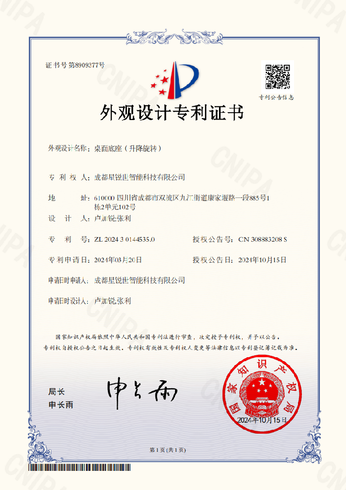 Desktop Base (Height-Adjustable & Rotatable) – Design Patent Certificate